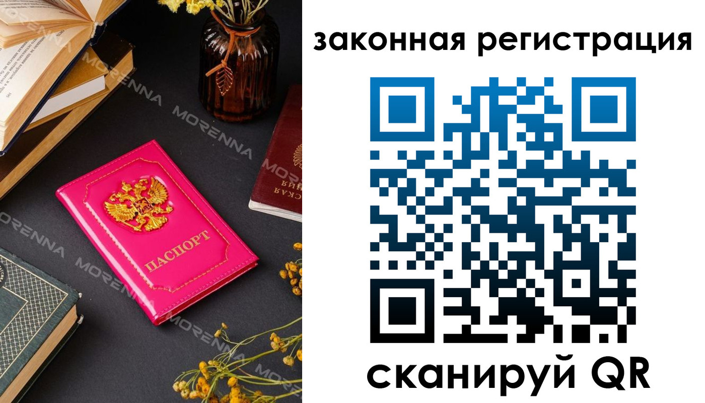 временная регистрация 2025 в Зее